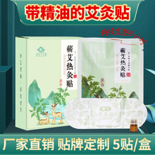 豫草堂蕲艾热灸贴 艾草艾灸贴 精油发热贴肚脐贴颈椎膝盖贴温灸贴
