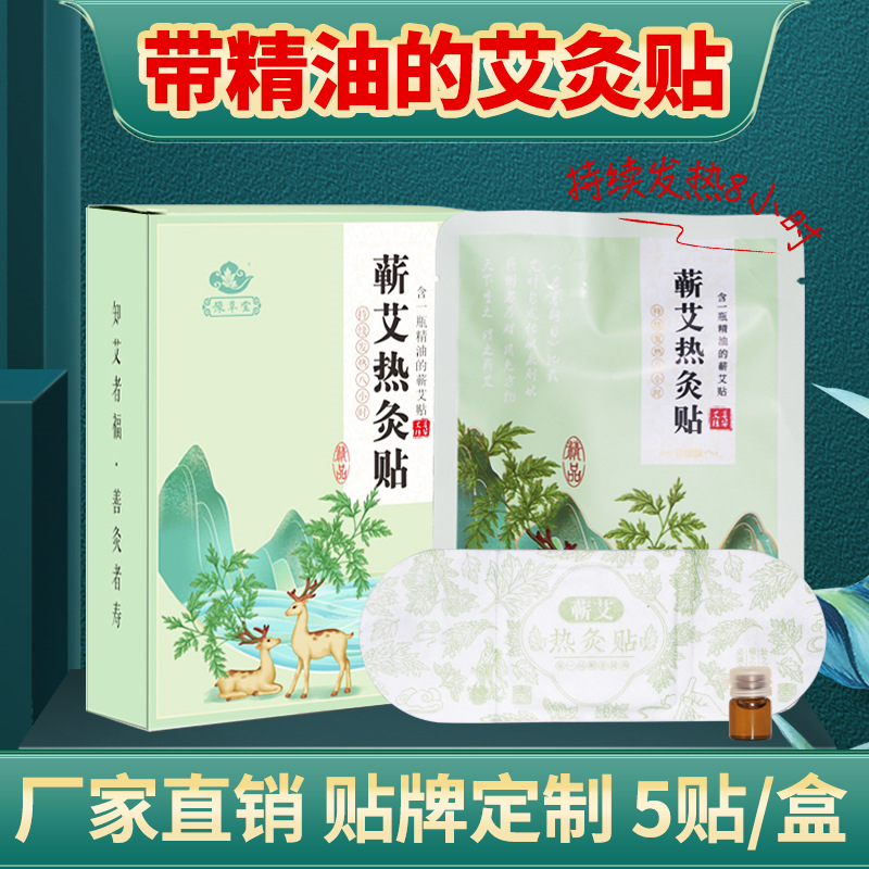 豫草堂蕲艾热灸贴 艾草艾灸贴 精油发热贴肚脐贴颈椎膝盖贴温灸贴