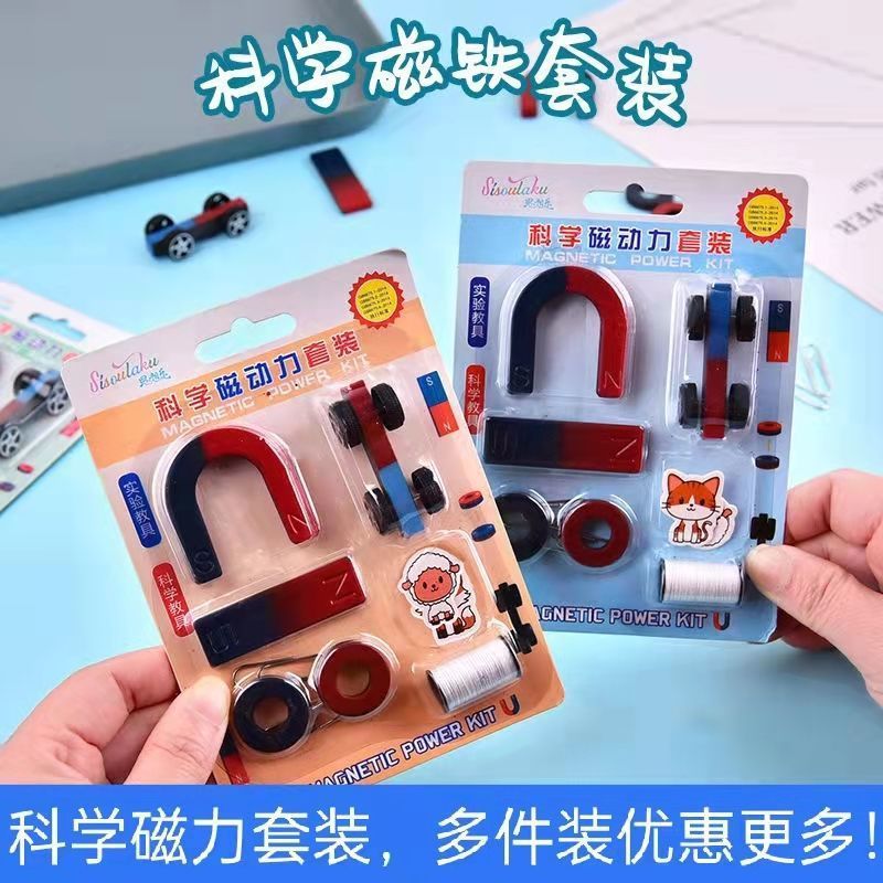 Magnet round U-shaped magnet bar creative magnetic power suit children's magnet ball fun scientific experiment