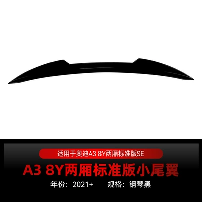Applicable to 2021+ Audi A3 8Y Hatchback Standard Version Se Fixed Wing, Small Rear Wing, Roof Wing, Spoiler, Cross-Border Modification (Fixed wind wing) - piano-black2021