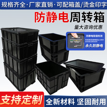 防静电周转箱黑色加厚电子元件盒零件物料箱塑料方盘框零件盒批发