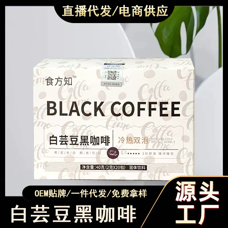 黑咖啡2g*20包白芸豆0脂0糖速溶即饮咖啡代发批发低卡路里