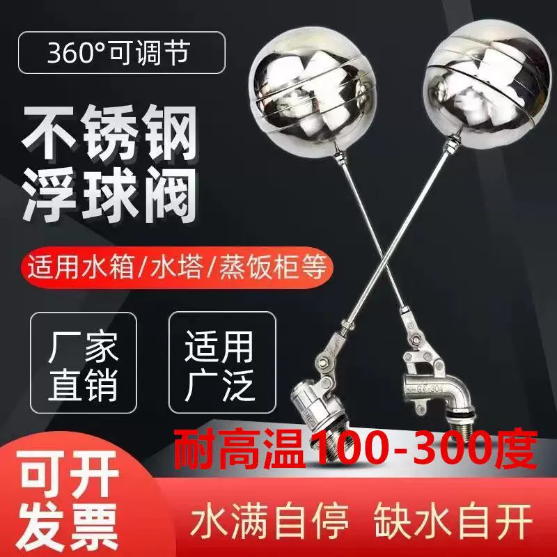 奕华304不锈钢耐油高温300度自动浮球阀水位控制器
