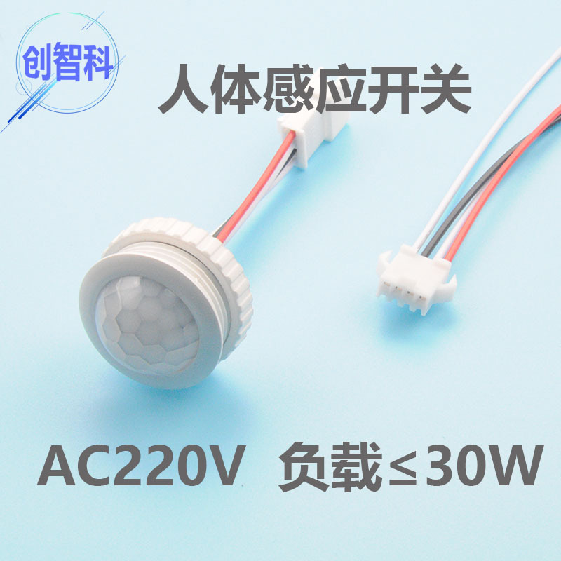 220V红外开关头2