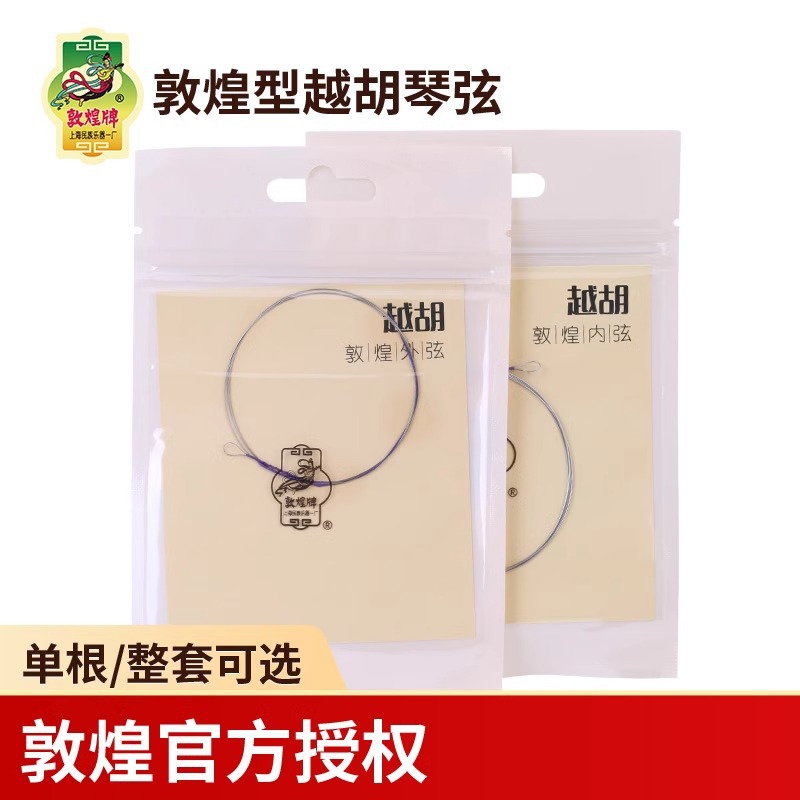 敦煌越胡弦敦煌型越胡琴钢丝琴弦内外弦单弦套弦敦煌牌乐器配件