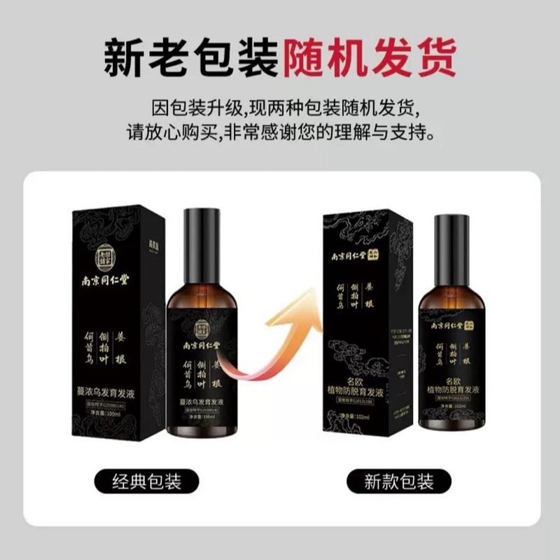南京同仁堂蔓濃烏発液脱育発液何首烏側柏葉当帰育発液|undefined