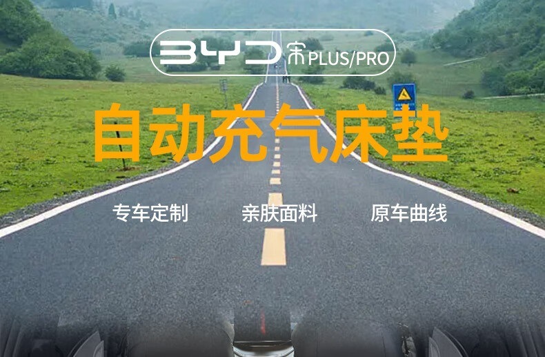 BYD Song Plus Pro Car Bed Outdoor Camping Travel Bed SUV Trunk Wear-Resistant Automatic Inflatable Mattress