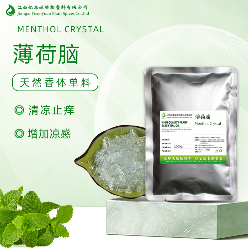 食品级天然薄荷脑Menthol Crystal薄荷冰薄荷糖清凉糖薄荷膏