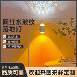 跨境日落灯水纹落地灯夕阳灯氛围灯卧室背景装饰落日灯直播背景灯