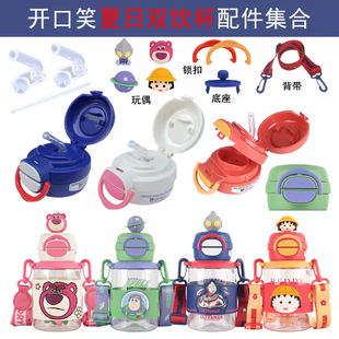 Cup Bear Plastic Opening Smile Original Accessories Summer Double Drinking Cup Original Cup Cover Strap genuine goods Lid Straw