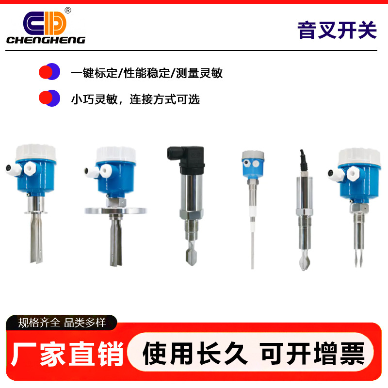 音叉液位开关音叉式液位计 料位物位防爆水位计限位开关