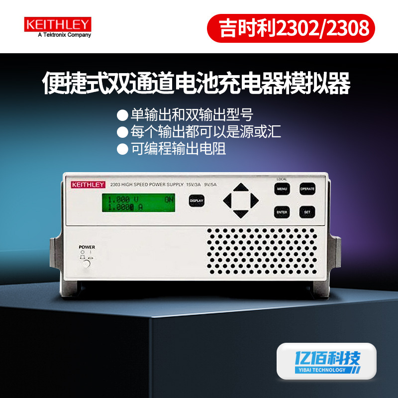 吉时利2302/2308电池模拟器2306-PJ便捷式双通道电池充电器模拟器