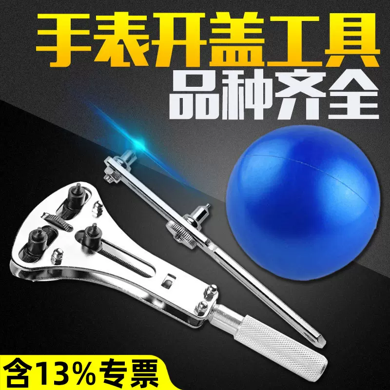 修表工具开表器手表后盖开盖器手表维修换电池拆表套装后盖压盖器
