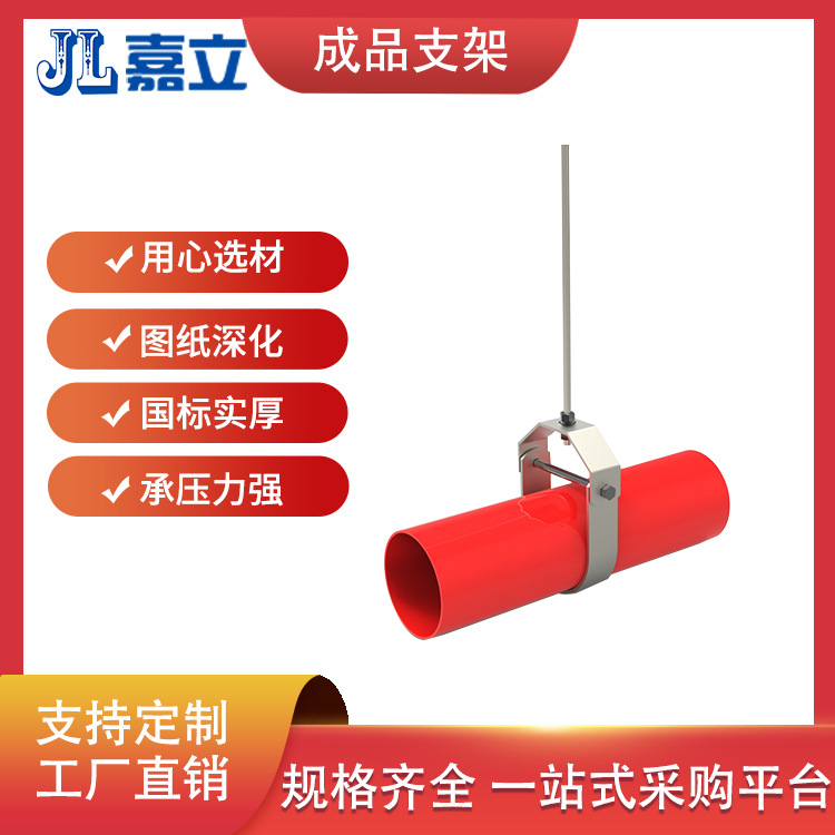 嘉立品牌  抗震支架 成品支架 按需报价  厂家一手货源