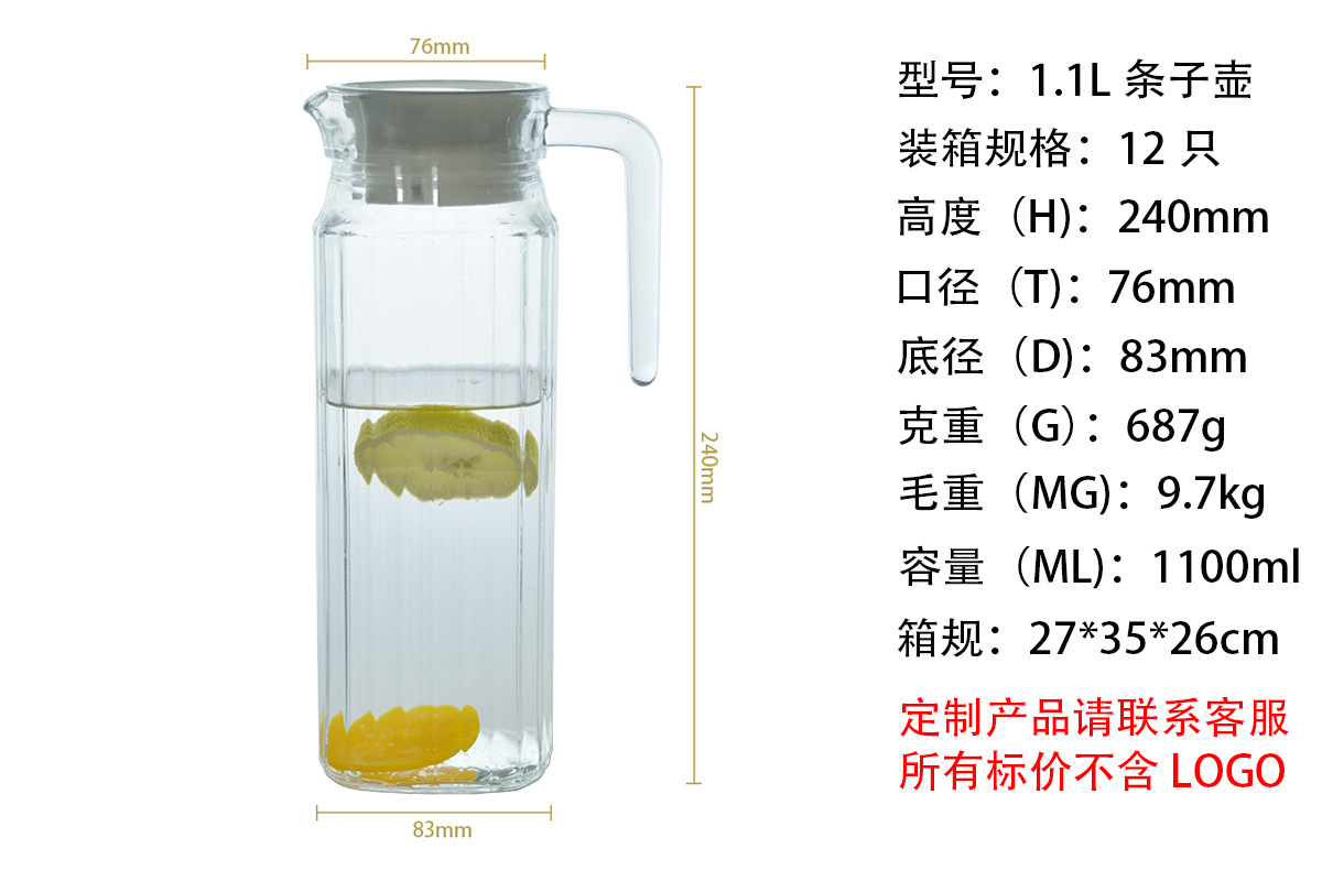 1.1L条子壶尺寸.jpg