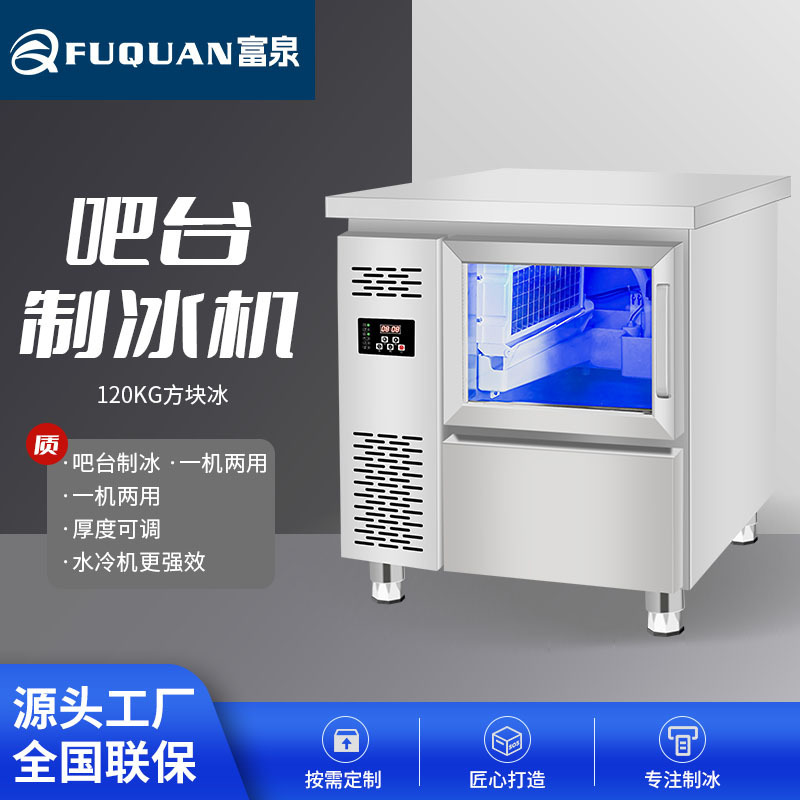 Ice Maker, Commercial Bar Counter All-In-One Machine, Cube Ice, Milk Tea Shop, Coffee Shop, Large Capacity, Water-Cooled, Energy-Saving, Efficient, Vertical Type