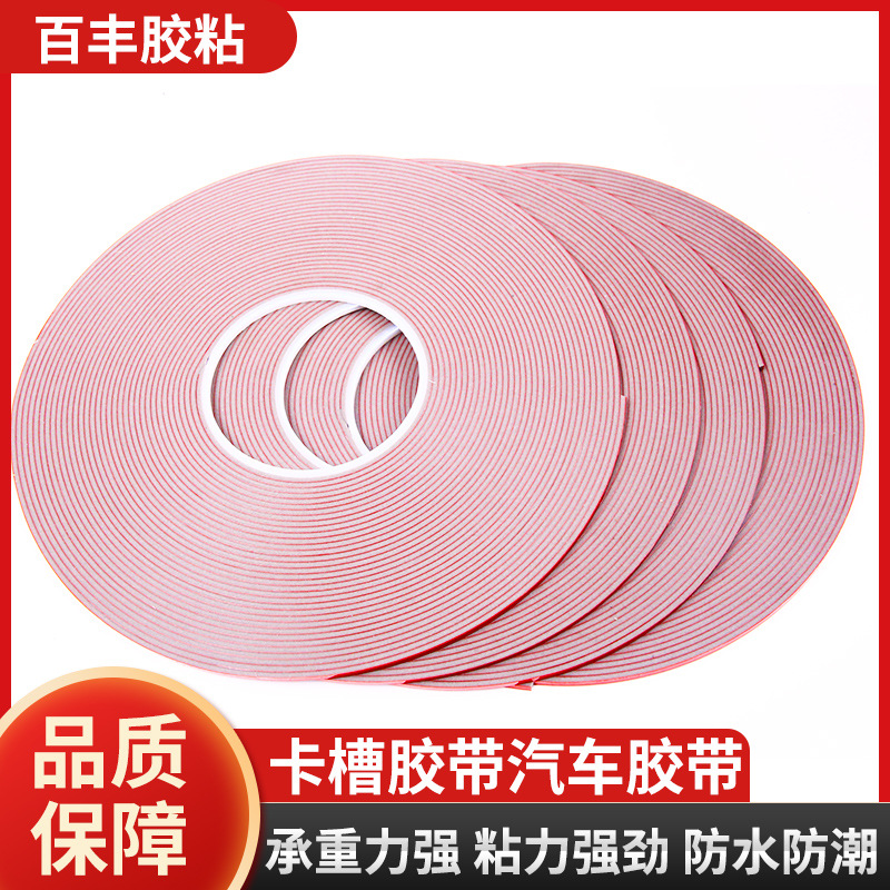 2mm亚克力3mm无痕卡槽胶汽车防水填充胶条广告高温插槽双面