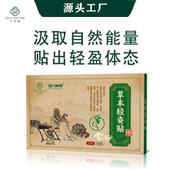 小蛮腰 草本肚脐贴清湿去困 男女通用  跨境货源头工厂