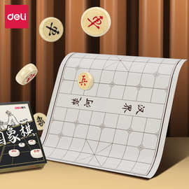得力中国象棋学生小巧便携式儿童初学者入门带棋盘木质棋子批发