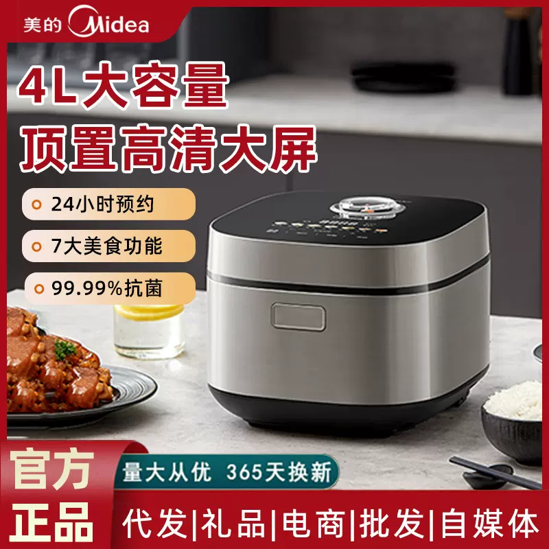 美的电饭煲家用抗菌内胆多功能智能预约快速煮饭电饭锅不粘
