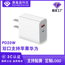 定制PD20W双口充电器A+C快充QC3.0适用苹果iPhone12/平板手机充头