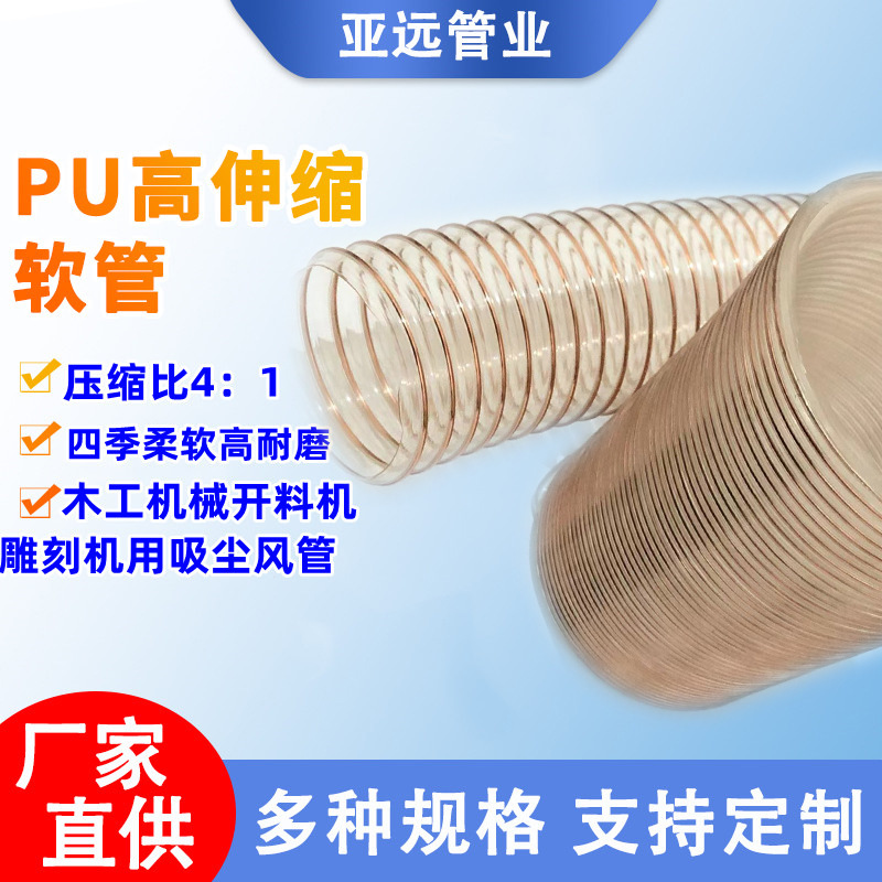 PU钢丝聚氨酯吸尘伸缩软管增强PU软管抗冻PU弹簧管导管风管