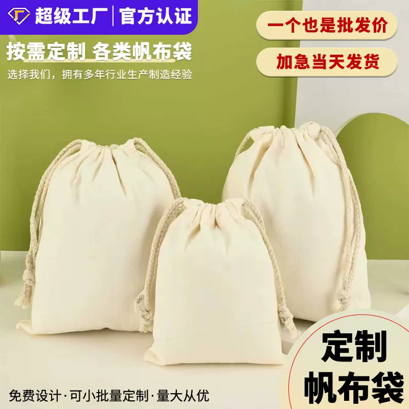帆布束口袋现货空白大米坚果收纳袋广告印刷logo棉布抽绳帆布包