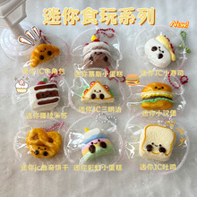 迷你食玩系列捏捏乐食品级硅胶慢回弹高颜值