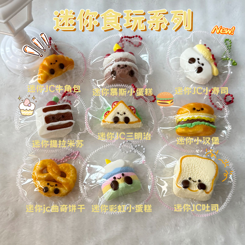 迷你食玩系列捏捏乐食品级硅胶慢回弹高颜值
