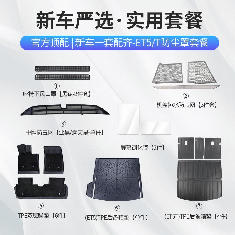 Suitable for Nio New Car Dust Cover Et5/Et5T Interior Decoration Supplies, Modified Accessories, Car Goodies