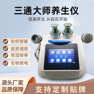 Three-way master Meridian moxibustion guide instrument biological micro-electric physiotherapy instrument dredge negative pressure scraping cupping for beauty salon