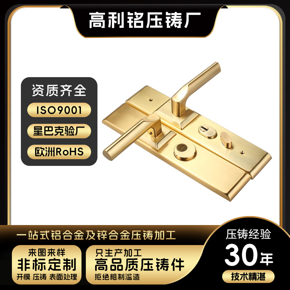 东莞五金源头工厂锌合金压铸件加工高端电镀金门锁外壳配件定制