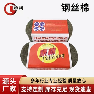 康棉牌钢丝棉玻璃打磨金属抛光棉钢丝绒拉丝大理石抛光清洁钢丝棉