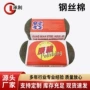 清洁打磨抛光金属钢丝棉