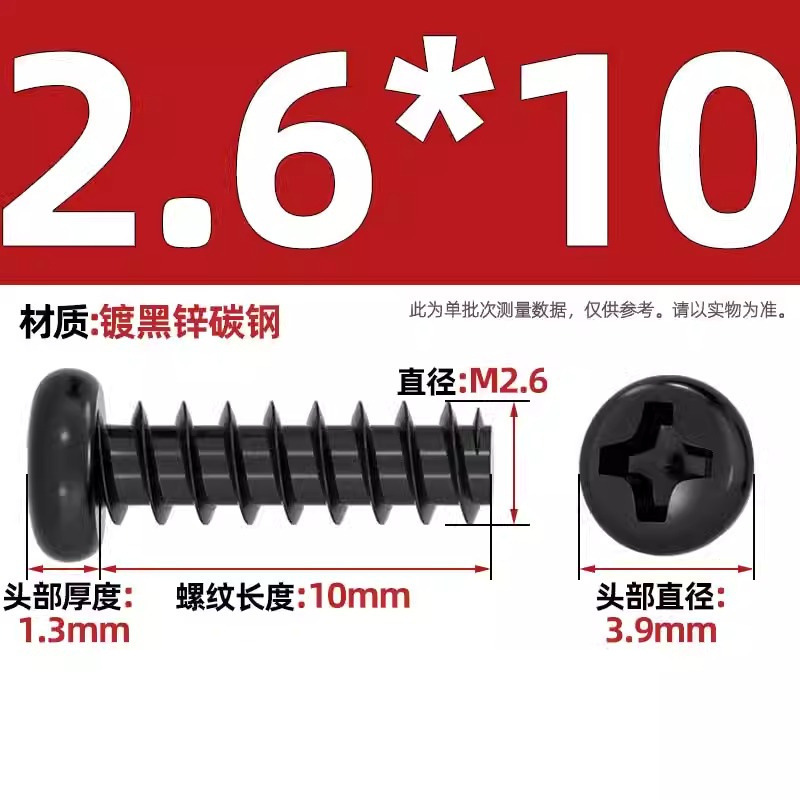 PB加硬鉄炭素鋼黒色丸頭十字平尾タッピングねじ盤小ねじm 1m 2 1.2m 3m 4mm|undefined