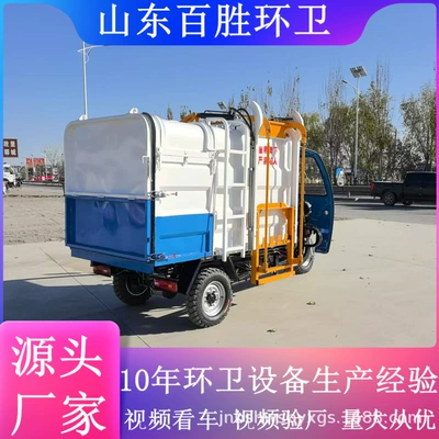 Elektrik zibil maşınları Three-Wheeled Bucket Garbage Truck Is