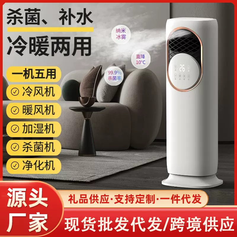 5A空调扇多功能智能冷风机冰晶冷暖两用暖风一体批发家用工厂批发