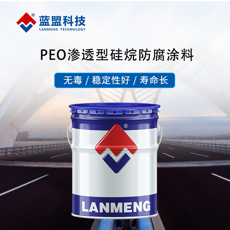 蓝盟科技渗透型硅烷混凝土防腐涂料渗透型硅烷防腐涂料