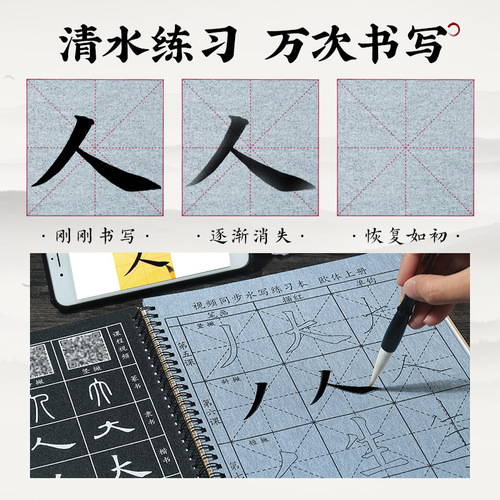 European body water writing cloth wholesale pen control training basic strokes student calligraphy set brush copy word sticker water writing book
