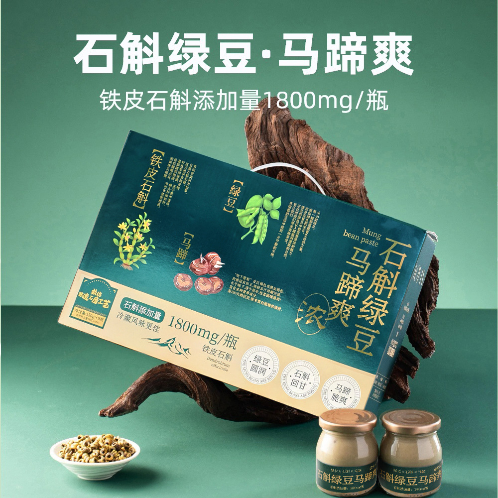 石斛绿豆·马蹄爽夏季解暑小甜品石斛养胃绿豆消暑马蹄脆爽可代发