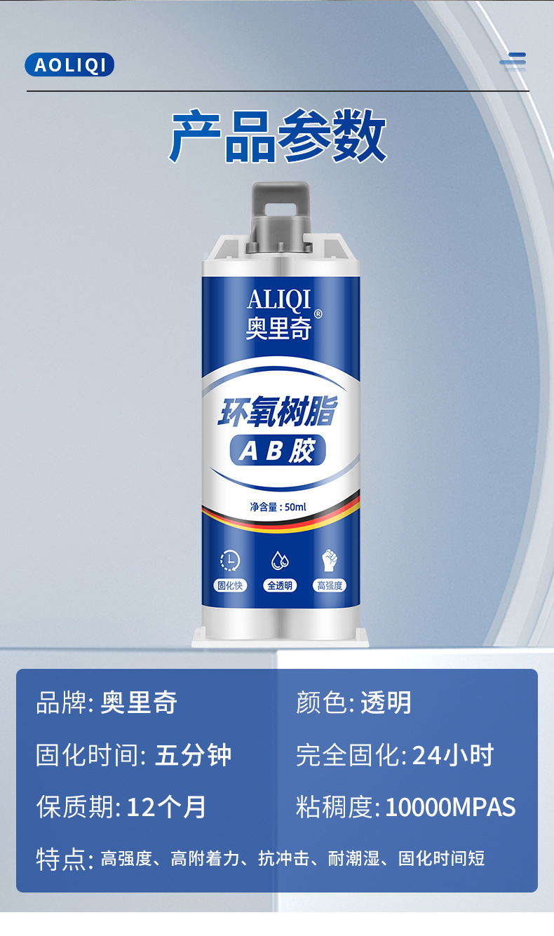环氧树脂AB胶详情_11.jpg
