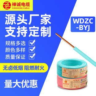 Factory Direct Supply Wdzc-Byj Pure Copper Core Multi-Strand Household Low-Smoke Halogen-Free Flame-Retardant Environmentally Friendly Soft Wire and Cable