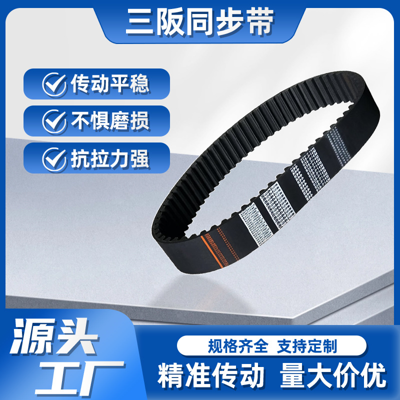 1190-RPP14M 橡胶同步带 同步带厂家 Sables三阪传动带 圆弧齿轮