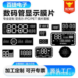 丝印加工电子秤数码管显示膜片PET均光面贴黑色不透光 不透灯珠