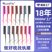 纨媚美发挑染梳子塑料挑发尖尾梳沙龙染发挑染刷造型打毛梳盘发梳