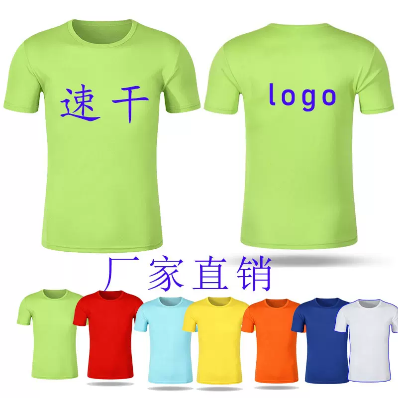 圆领广告衫定 制运动速干t恤 网眼速干衣圆领短袖t恤文化衫工作服