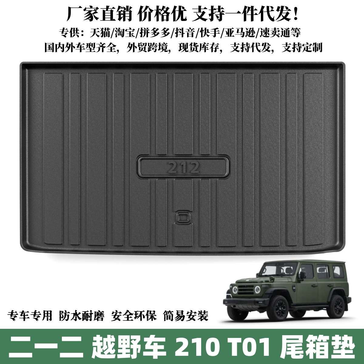 Suitable for 21 off-road vehicle 212 T01 trunk mat waterproof wear-resistant mat off-road vehicle TPE tail box mat