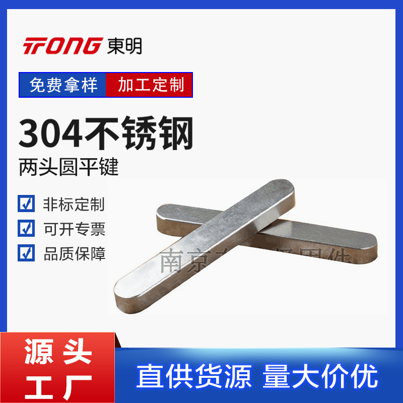 厂家批发DIN6885A304不锈钢本色平健氧化发黑表面处理平键平健