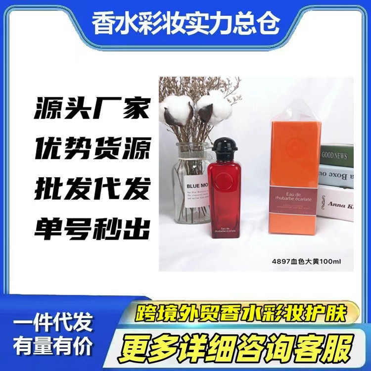 跨境外贸大牌香水血色大黄橘绿之泉古龙粉红葡萄柚优势代发批发