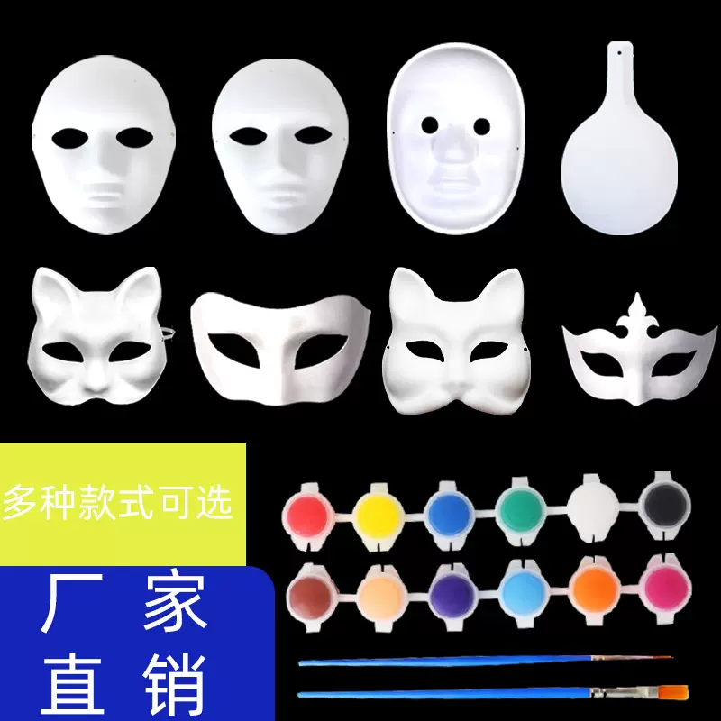 儿童手工DIY空白纸浆面具 幼儿园儿童绘画涂色材料DIY手绘 厂家